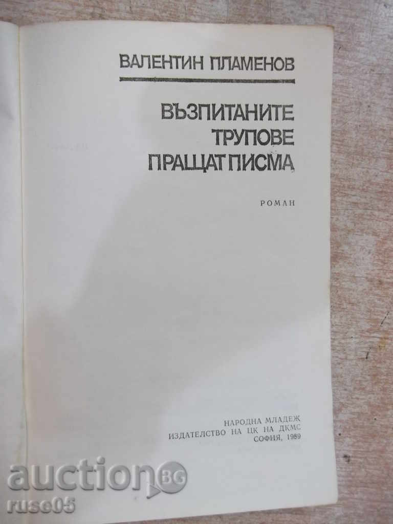The book "The Upcast Corps sends letters-V. Plamenov" -200 pages with price 3.00 BGN | € 1.53 The book "The Upcast Corps sends letters-V. Plamenov" -200 pages with price 3.00 BGN | € 1.53