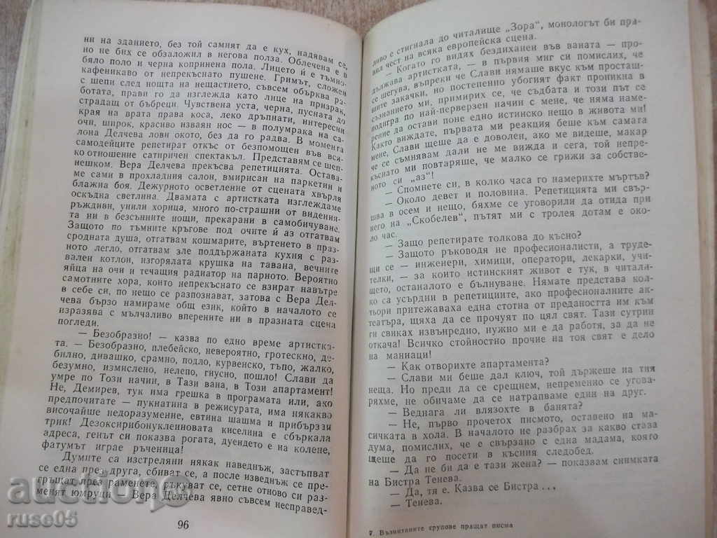 Delivery of The book "The Upcast Corps sends letters-V. Plamenov" -200 pages Delivery of The book "The Upcast Corps sends letters-V. Plamenov" -200 pages