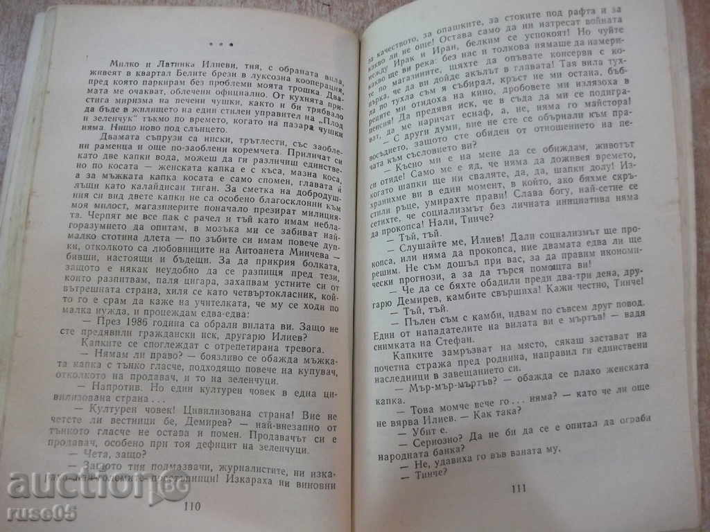 The book "The Upcast Corps sends letters-V. Plamenov" -200 pages - 5 The book "The Upcast Corps sends letters-V. Plamenov" -200 pages - 5
