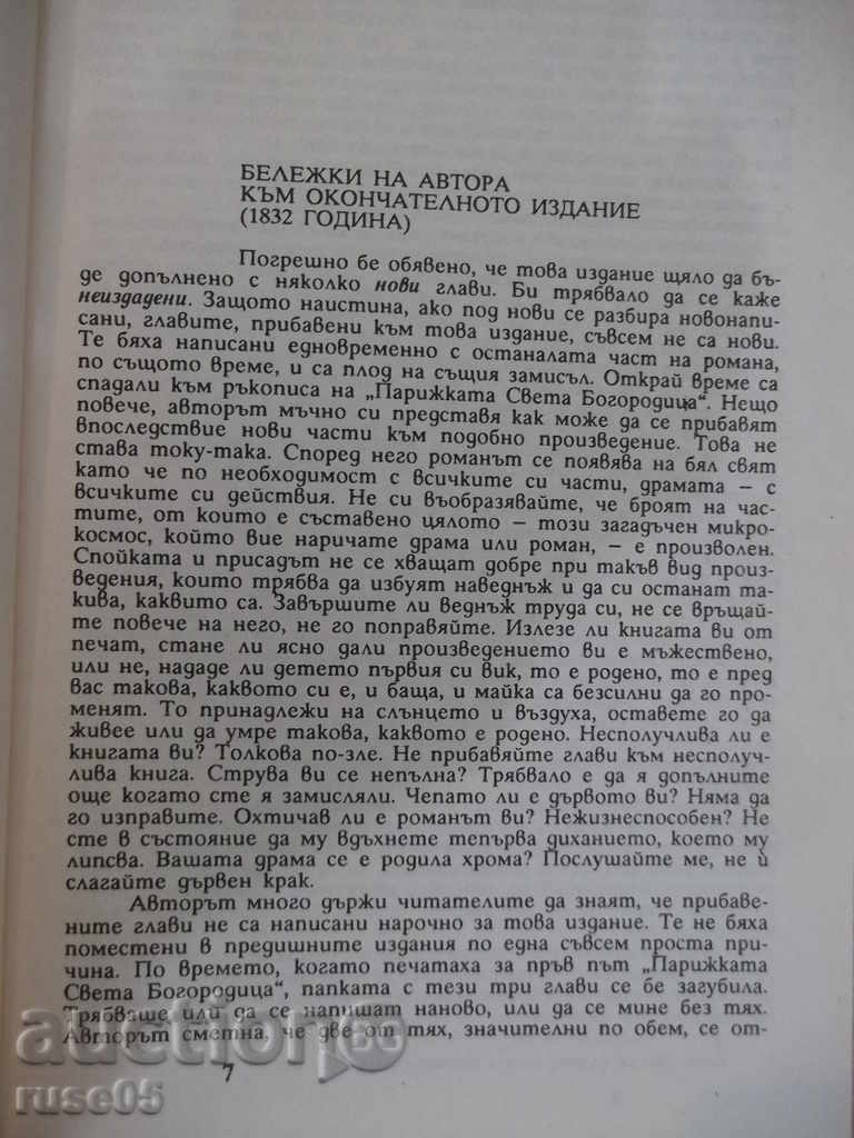 Book "The Virgin Mary of the Virgin Mary - Victor Hugo" - 384 pages with price 3.00 BGN | € 1.53 Book "The Virgin Mary of the Virgin Mary - Victor Hugo" - 384 pages with price 3.00 BGN | € 1.53