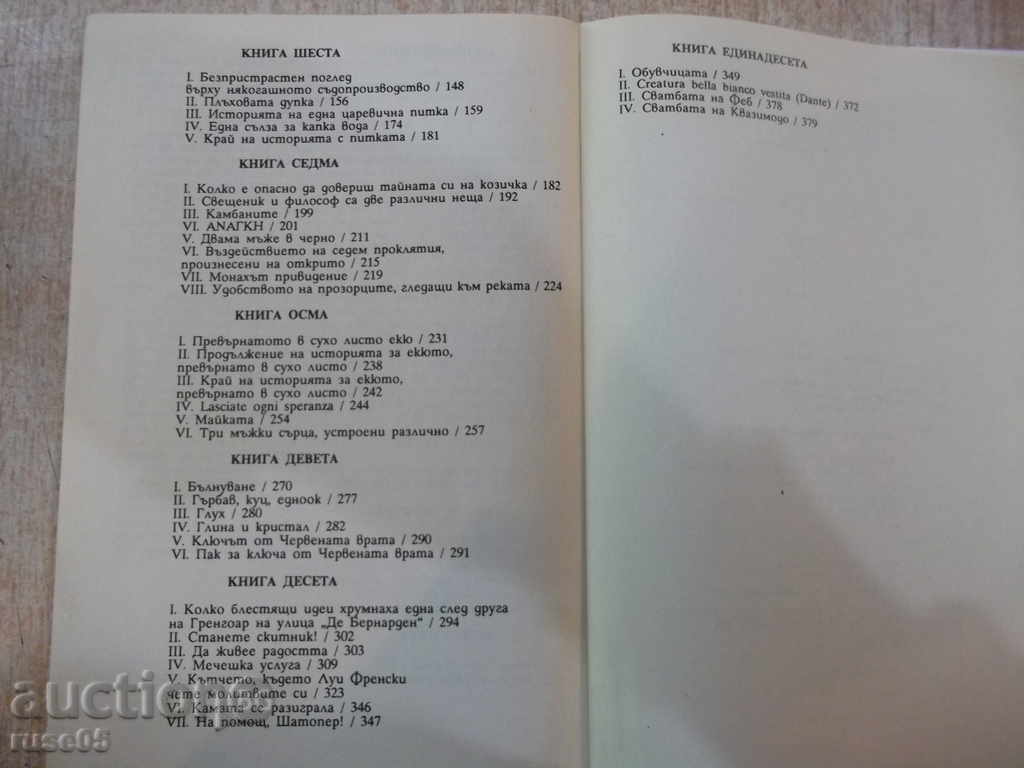Book "The Virgin Mary of the Virgin Mary - Victor Hugo" - 384 pages - 5 Book "The Virgin Mary of the Virgin Mary - Victor Hugo" - 384 pages - 5