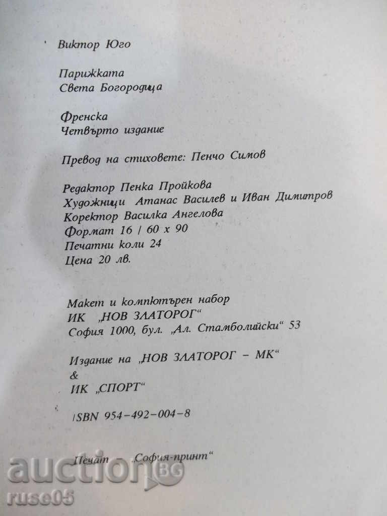 Book "The Virgin Mary of the Virgin Mary - Victor Hugo" - 384 pages - 6 Book "The Virgin Mary of the Virgin Mary - Victor Hugo" - 384 pages - 6