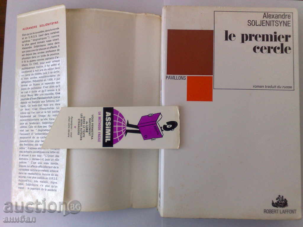Delivery of "The First Round" - book by A. Solzhenitsyn, French Delivery of "The First Round" - book by A. Solzhenitsyn, French