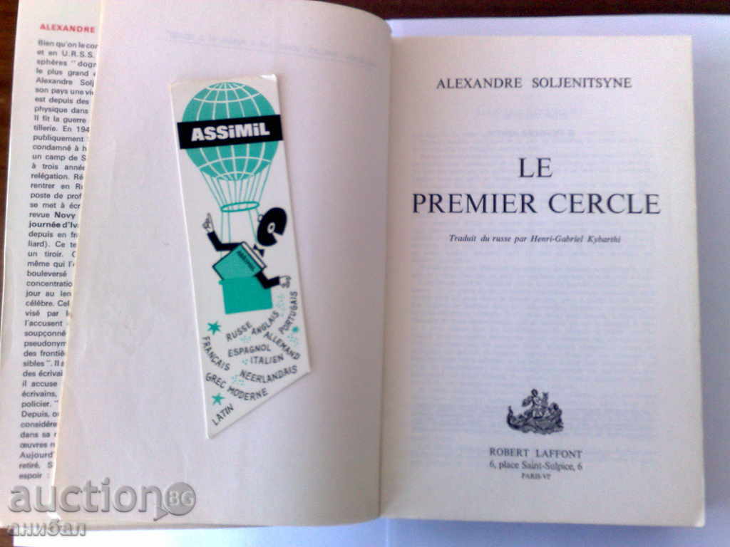 "The First Round" - book by A. Solzhenitsyn, French - 5 "The First Round" - book by A. Solzhenitsyn, French - 5