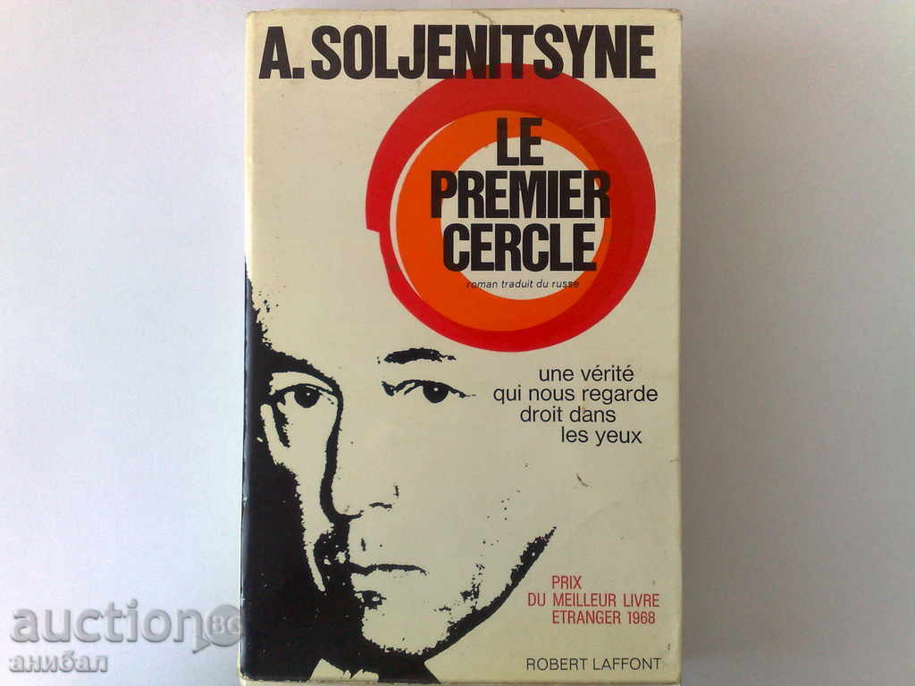 "The First Round" - book by A. Solzhenitsyn, French "The First Round" - book by A. Solzhenitsyn, French