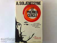 " Първият кръг" - книга на А. Солженицин, френска