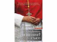 Свещеният съюз