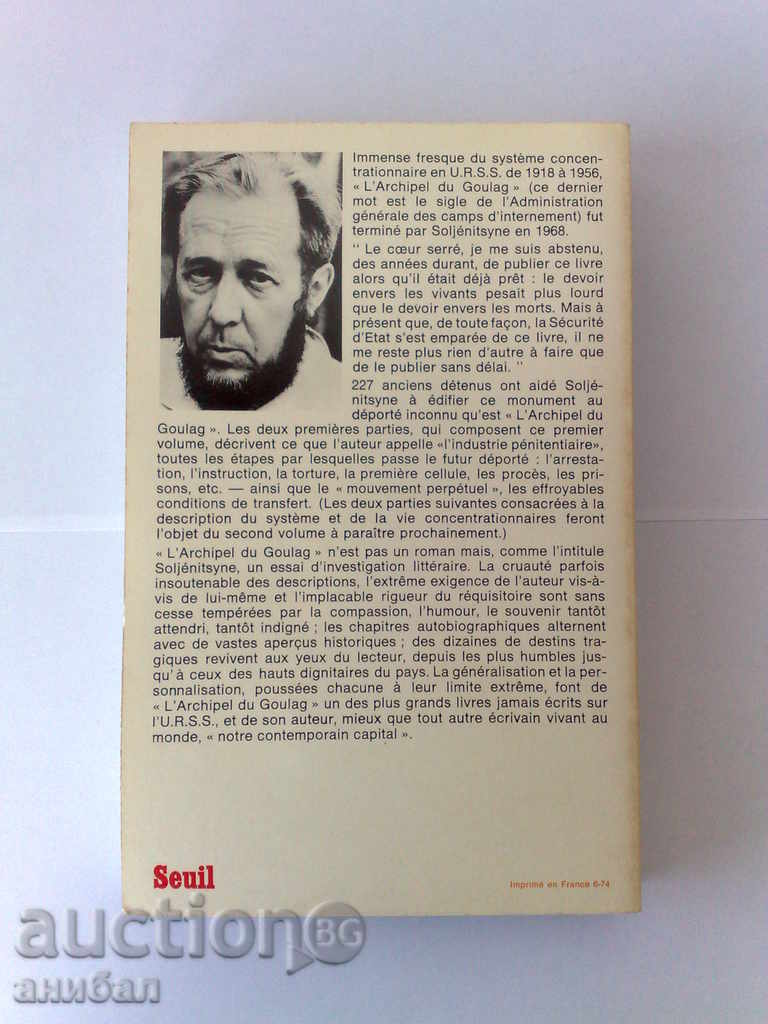 "Gulag Archipelago" - book by A. Solzhenitsyn, French with price € 19.00 | 37.16 BGN