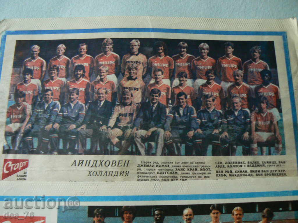 Ποδόσφαιρο - Ομάδες - Συλλογή με τιμή 9.00 BGN | € 4.60 Ποδόσφαιρο - Ομάδες - Συλλογή με τιμή 9.00 BGN | € 4.60