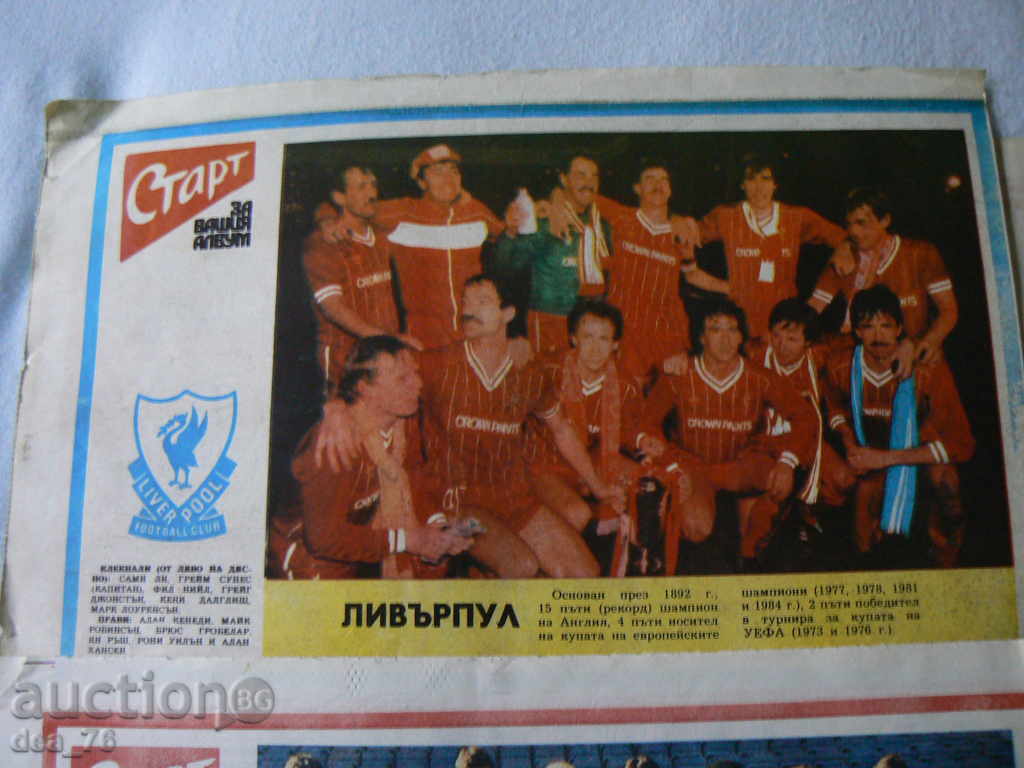 Ποδόσφαιρο - Ομάδες - Συλλογή με τιμή 9.00 BGN | € 4.60 Ποδόσφαιρο - Ομάδες - Συλλογή με τιμή 9.00 BGN | € 4.60