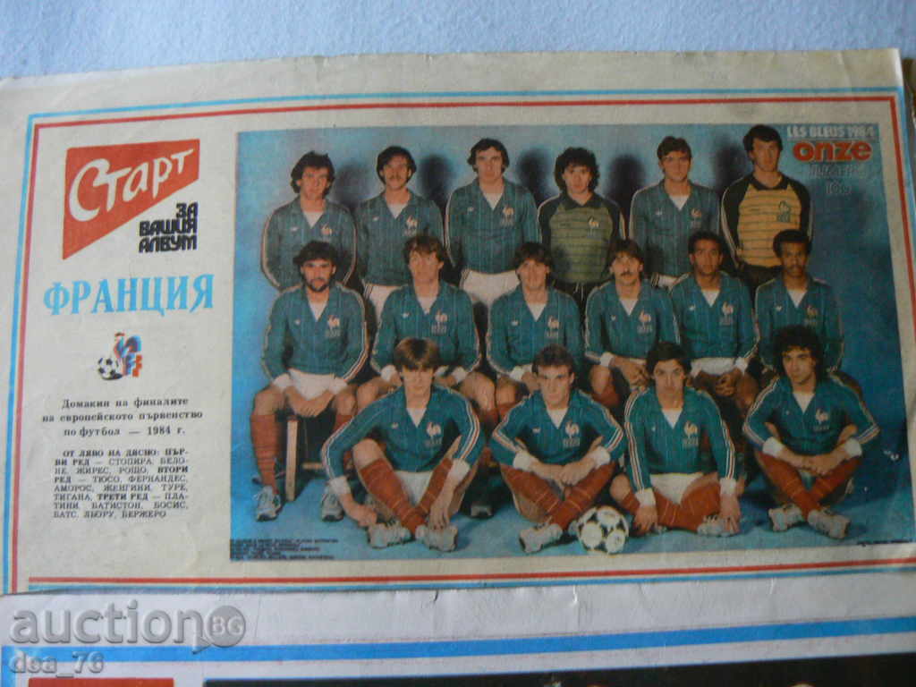 Ποδόσφαιρο - Ομάδες - Συλλογή με τιμή 7.00 BGN | € 3.58 Ποδόσφαιρο - Ομάδες - Συλλογή με τιμή 7.00 BGN | € 3.58