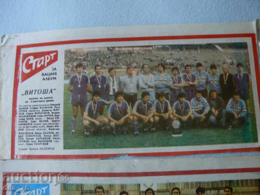 Ποδόσφαιρο - Ομάδες - Συλλογή με τιμή 7.00 BGN | € 3.58 Ποδόσφαιρο - Ομάδες - Συλλογή με τιμή 7.00 BGN | € 3.58