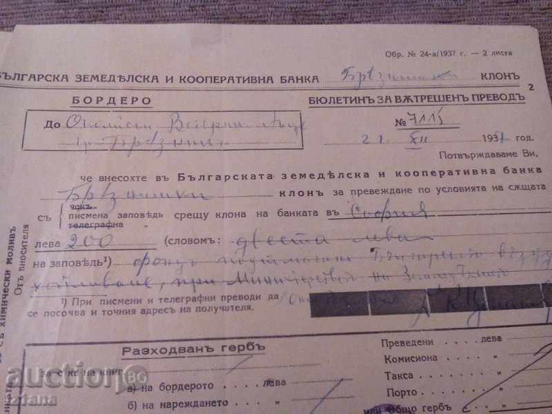Παλιά δήλωση της τράπεζας το 1937. με τιμή 1.00 BGN | € 0.51 Παλιά δήλωση της τράπεζας το 1937. με τιμή 1.00 BGN | € 0.51