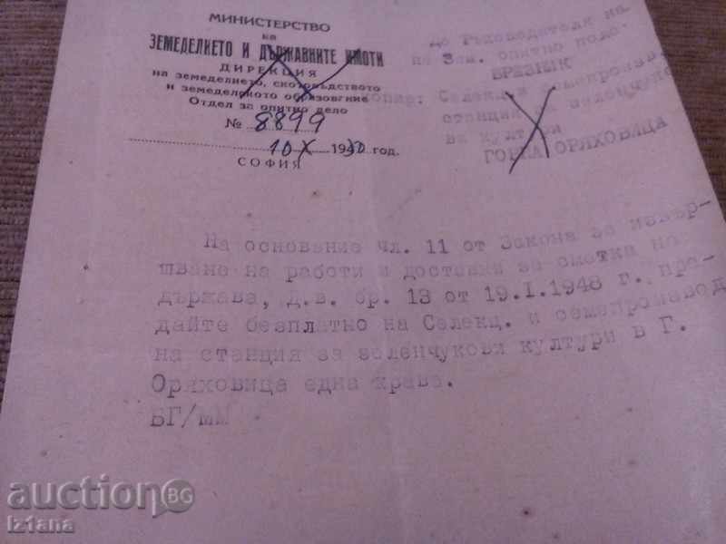 Παλιά έγγραφο 1938. με τιμή 1.00 BGN | € 0.51 Παλιά έγγραφο 1938. με τιμή 1.00 BGN | € 0.51