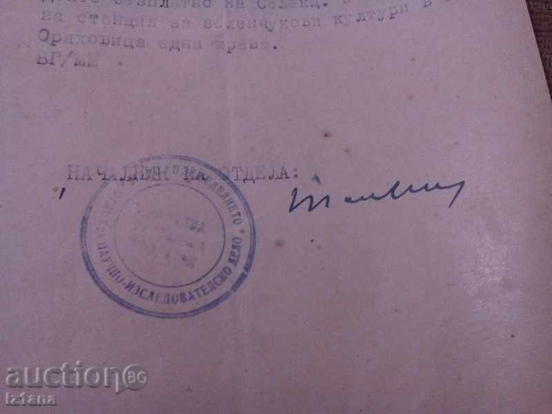 Παράδοση Παλιά έγγραφο 1938. Παράδοση Παλιά έγγραφο 1938.