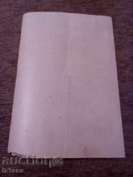 Παλιά έγγραφο 1938. - 5 Παλιά έγγραφο 1938. - 5