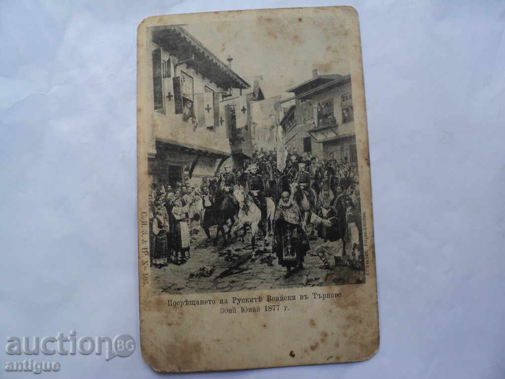 OLD CARD INTERMED. În VOIYSKI rusă în Turnovo-1877.