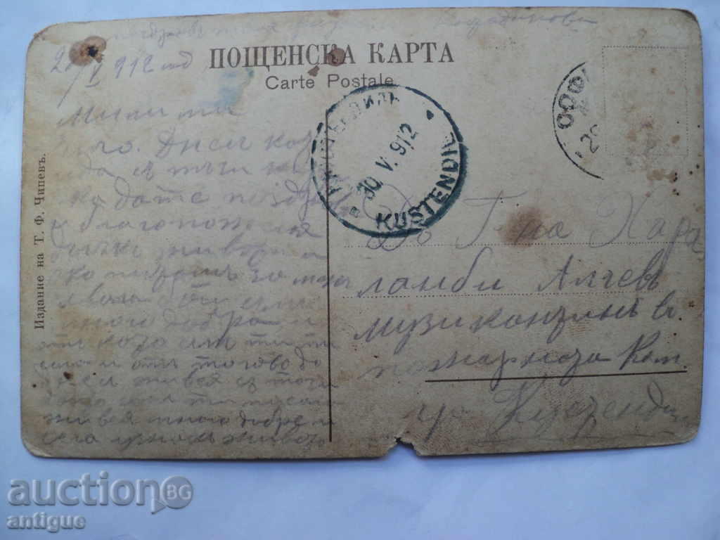 STARA CARTICHKA -ORLOV BRIDGE 1912 with price 10.00 BGN | € 5.11 STARA CARTICHKA -ORLOV BRIDGE 1912 with price 10.00 BGN | € 5.11