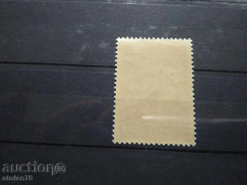 Yugoslavia by Michel Michael. No. 458 of 1945 with price 2.00 BGN | € 1.02 Yugoslavia by Michel Michael. No. 458 of 1945 with price 2.00 BGN | € 1.02