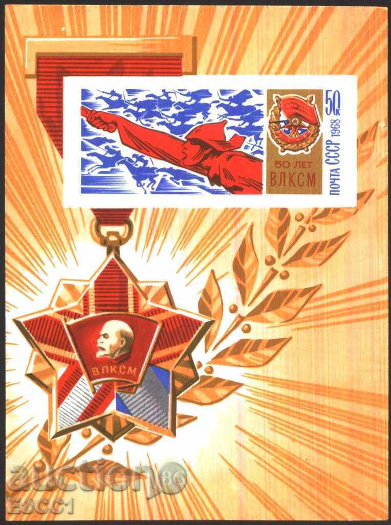 Чист блок 50 години ВЛКМС 1968 от СССР