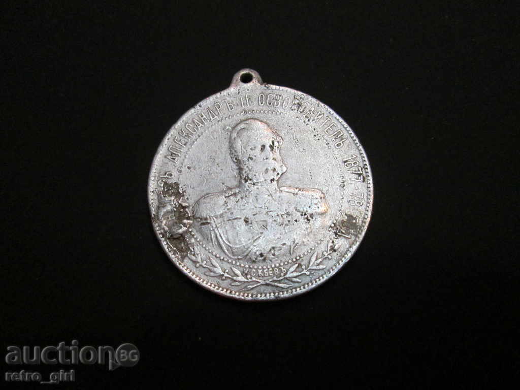 I sell a medal. with price 6.90 BGN | € 3.53 I sell a medal. with price 6.90 BGN | € 3.53