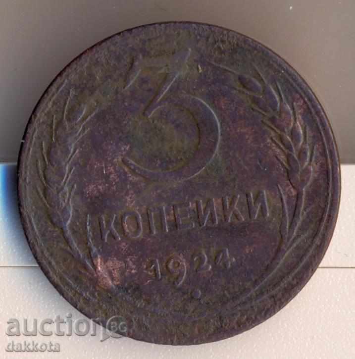 Russia 3 kopecks 1924 year