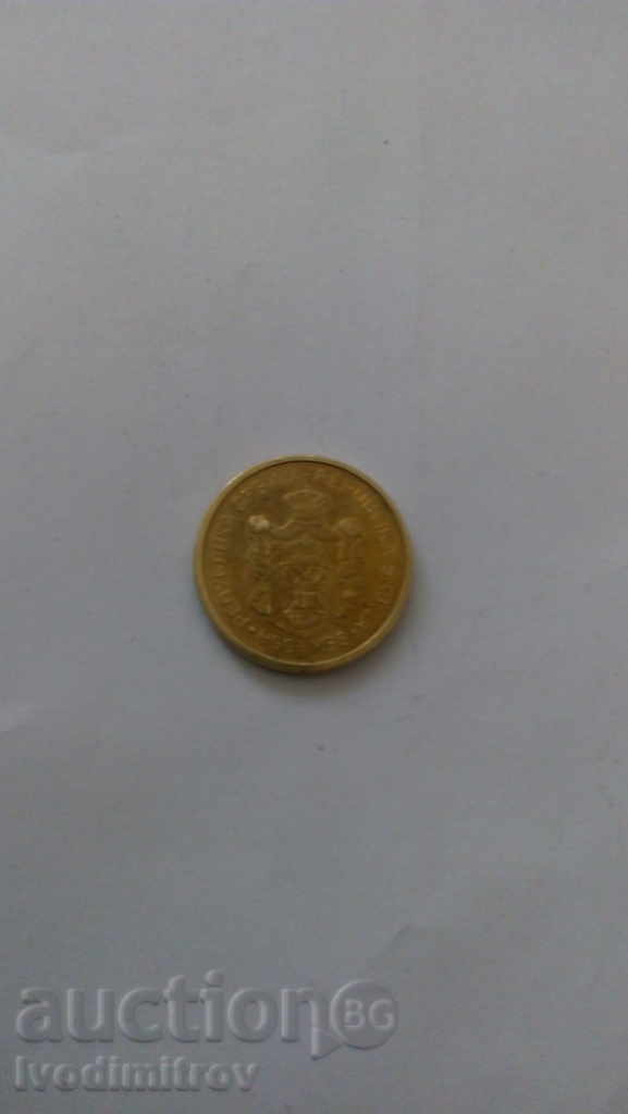 Γιουγκοσλαβία 2 δηνάρια 2014 με τιμή 0.35 BGN | € 0.18 Γιουγκοσλαβία 2 δηνάρια 2014 με τιμή 0.35 BGN | € 0.18