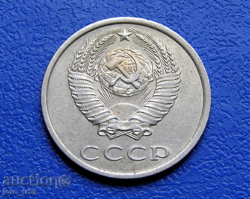 USSR 20 kopecks 1982 with price 0.35 BGN | € 0.18