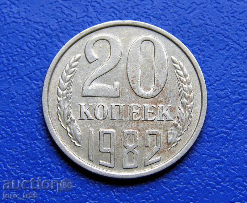 USSR 20 kopecks 1982