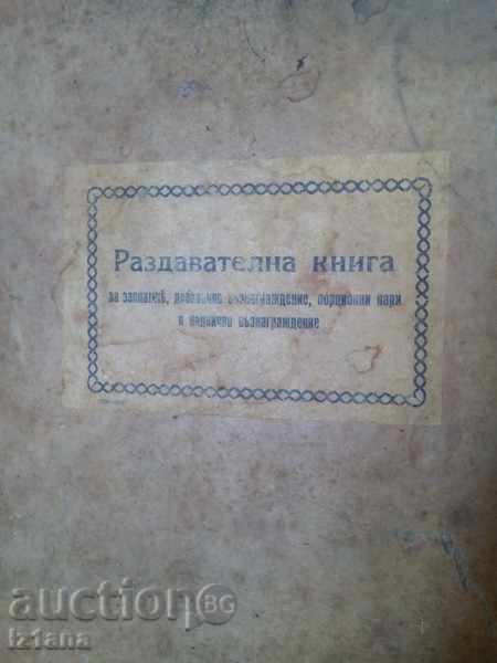 Αρχαίο βιβλίο διανομή με τιμή 15.00 BGN | € 7.67 Αρχαίο βιβλίο διανομή με τιμή 15.00 BGN | € 7.67