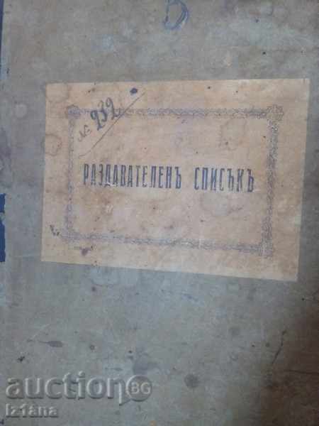 An old distribution list with price 10.00 BGN | € 5.11 An old distribution list with price 10.00 BGN | € 5.11