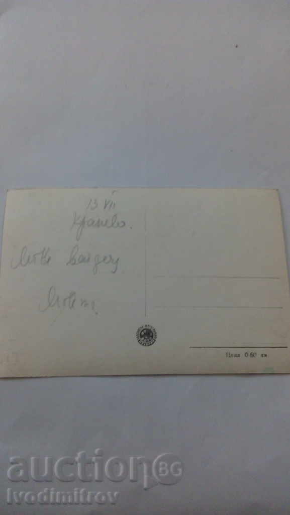 Postcard Letoviste Varna Hotel Balkantourist with price 1.35 BGN | € 0.69