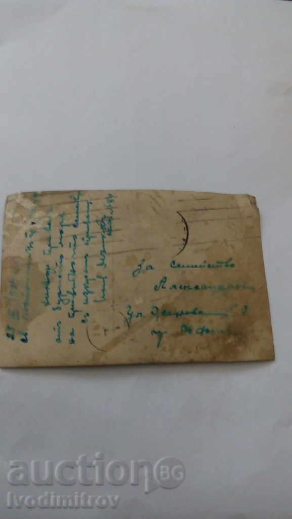 Postcard Varna Monastery Sv. Constantine 1934 with price 1.55 BGN | € 0.79