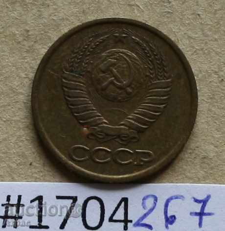 1 copeică 1986 URSS cu preț € 0.26 | 0.51 BGN