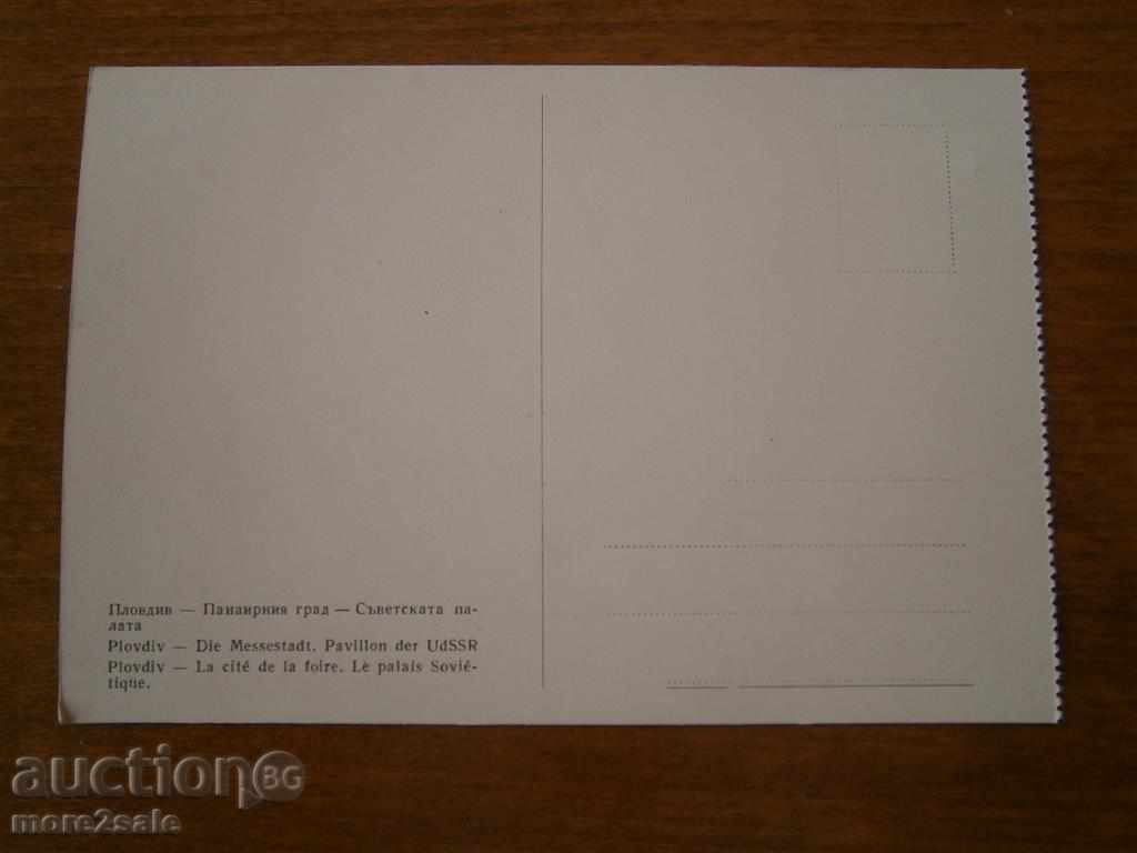 PLOVDIV - THE COURT'S CHAMBLE DOES NOT TRAVEL - 70-80 TE with price 0.50 BGN | € 0.26