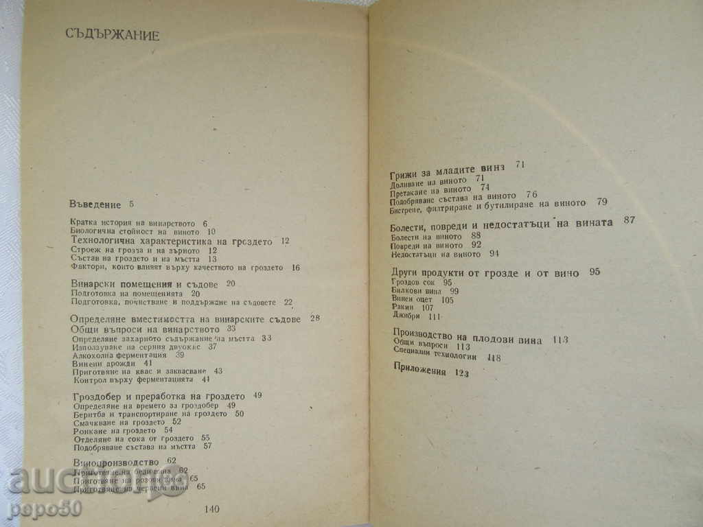 GRAPE AND FRUIT BEANS - 1989 with price 4.00 BGN | € 2.05 GRAPE AND FRUIT BEANS - 1989 with price 4.00 BGN | € 2.05