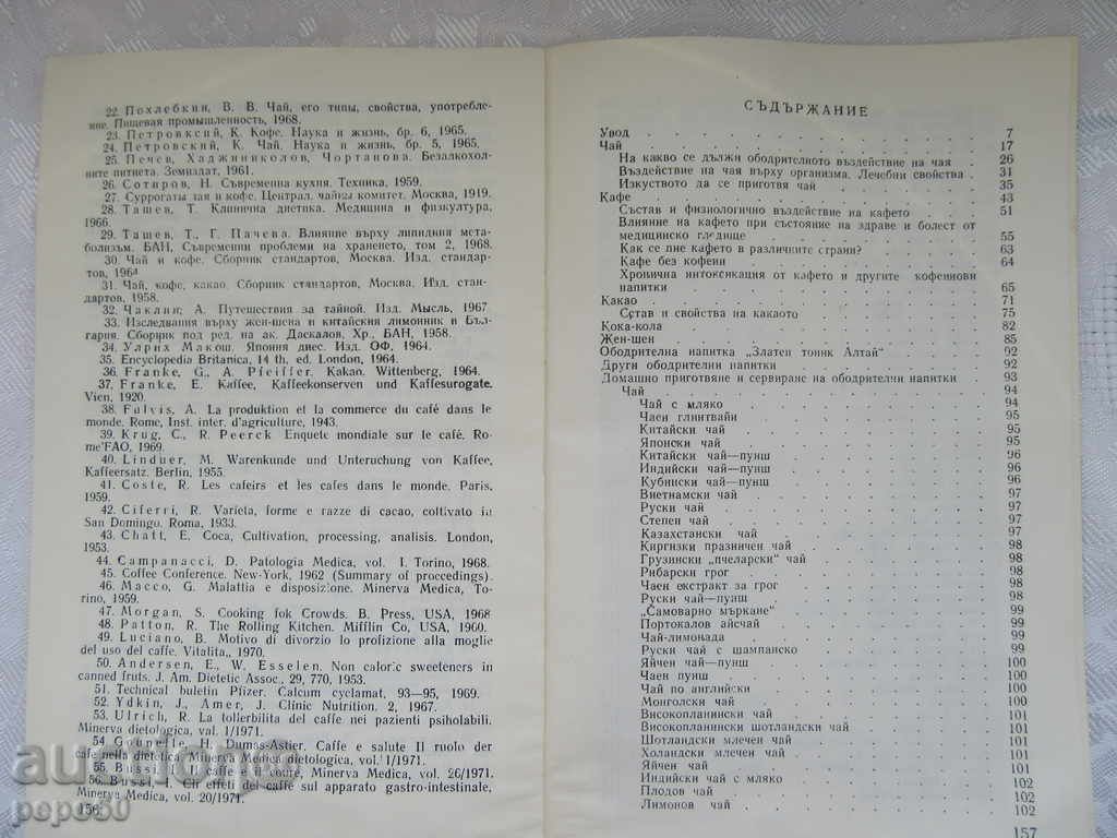 PROMOTIONAL DRINKS IN OUR HOME - 1984 with price 4.00 BGN | € 2.05 PROMOTIONAL DRINKS IN OUR HOME - 1984 with price 4.00 BGN | € 2.05