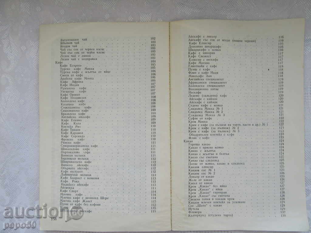 Auction PROMOTIONAL DRINKS IN OUR HOME - 1984 Auction PROMOTIONAL DRINKS IN OUR HOME - 1984