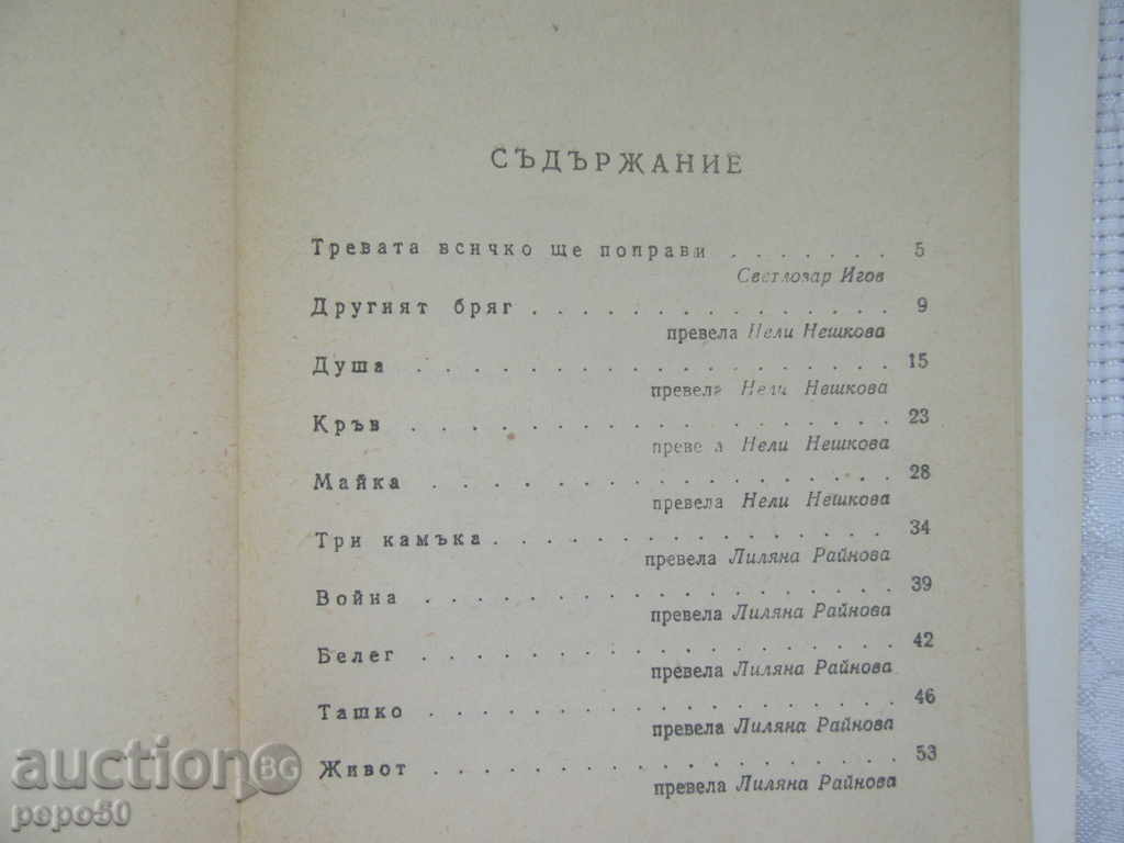 Auction STRONG BLOOD - Miladin Chulafich / stories / - 1980 Auction STRONG BLOOD - Miladin Chulafich / stories / - 1980