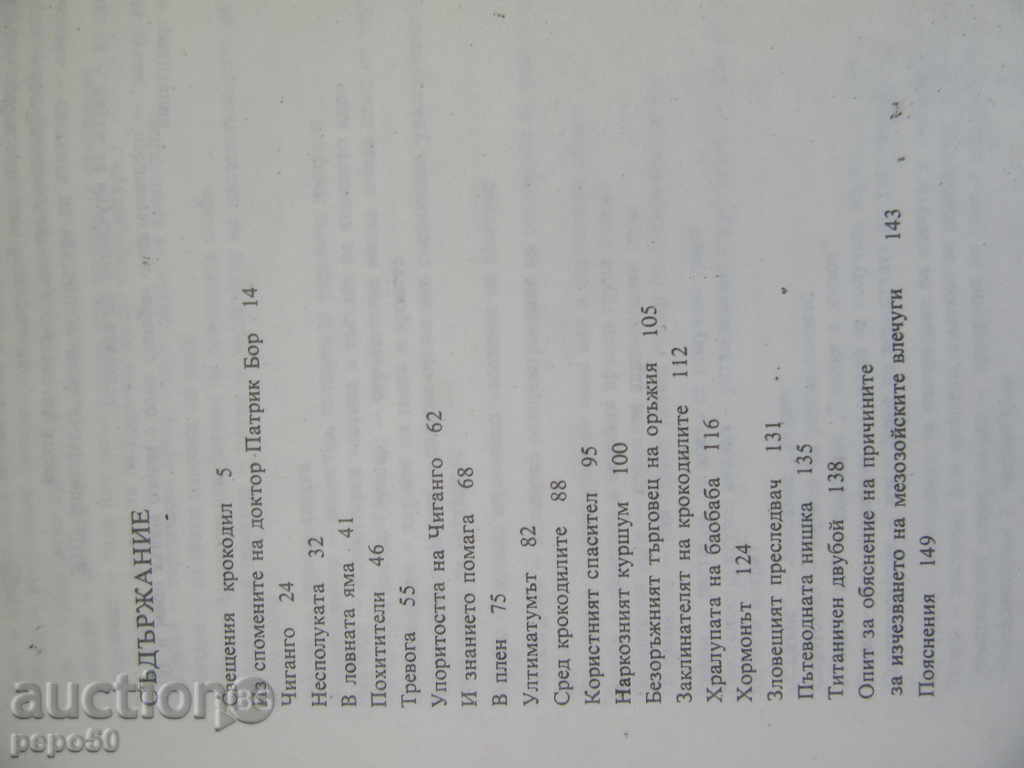 Auction THE KAMENNO YAYE - Petar Bobev /1989г./ Auction THE KAMENNO YAYE - Petar Bobev /1989г./