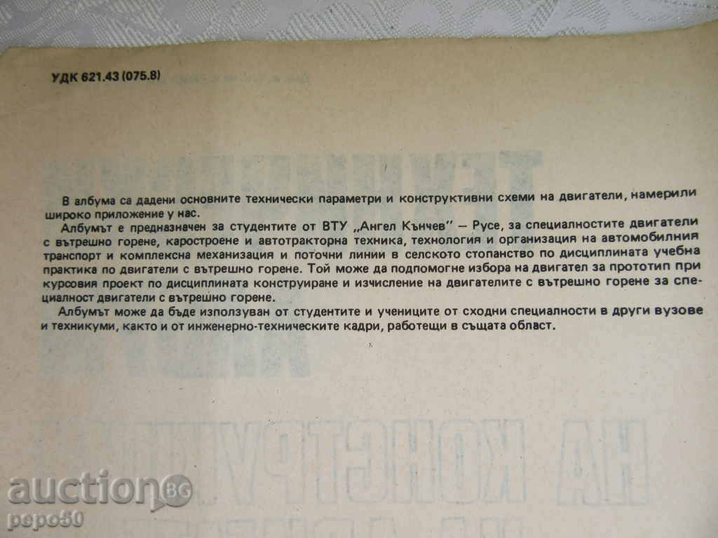 Auction TECHNICAL ALBUM "ENGINEERING CONSTRUCTIONS / part 2 /" - 1990 Auction TECHNICAL ALBUM "ENGINEERING CONSTRUCTIONS / part 2 /" - 1990