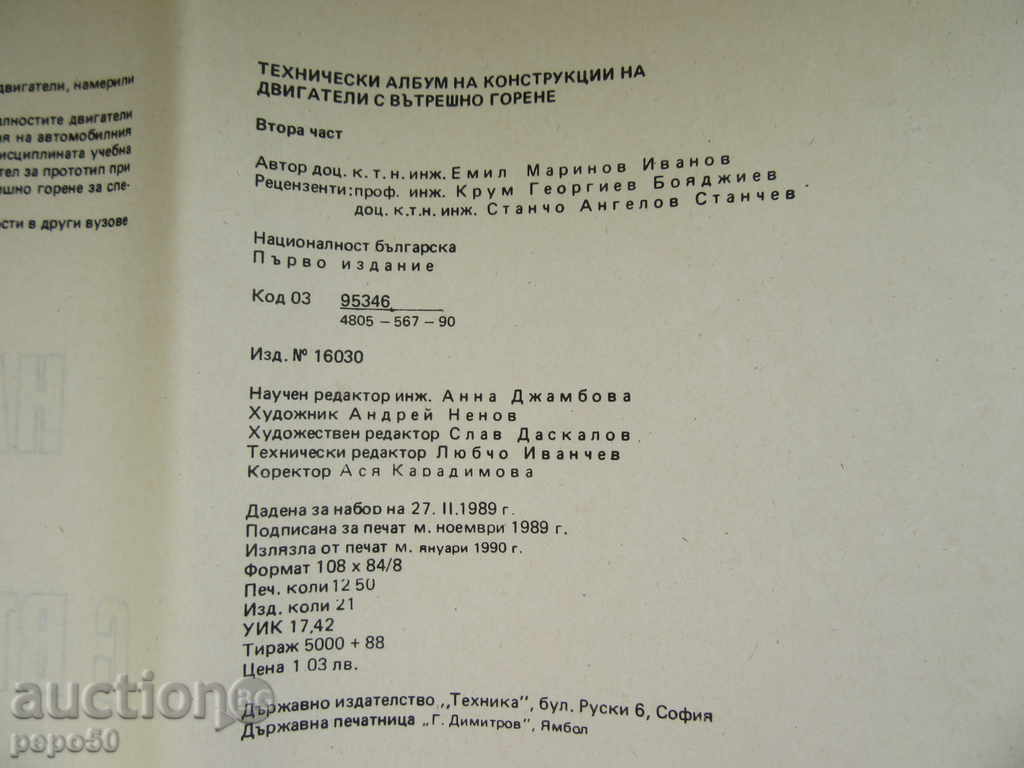Delivery of TECHNICAL ALBUM "ENGINEERING CONSTRUCTIONS / part 2 /" - 1990 Delivery of TECHNICAL ALBUM "ENGINEERING CONSTRUCTIONS / part 2 /" - 1990