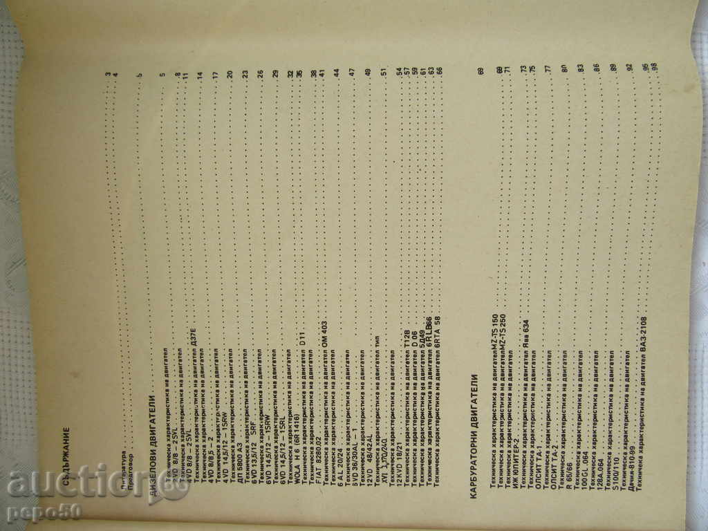 TECHNICAL ALBUM "ENGINEERING CONSTRUCTIONS / part 2 /" - 1990 - 5 TECHNICAL ALBUM "ENGINEERING CONSTRUCTIONS / part 2 /" - 1990 - 5