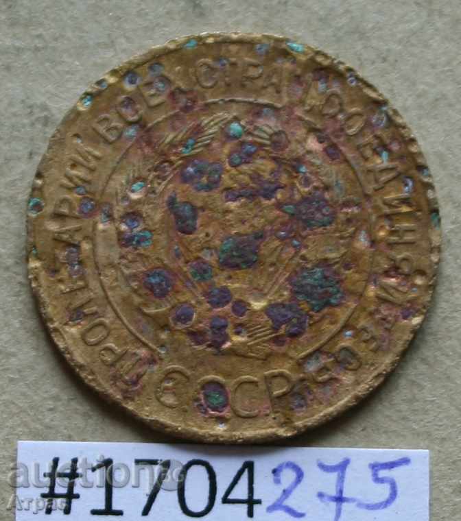 3 καπίκια 1930 ΕΣΣΔ με τιμή € 0.31 | 0.61 BGN