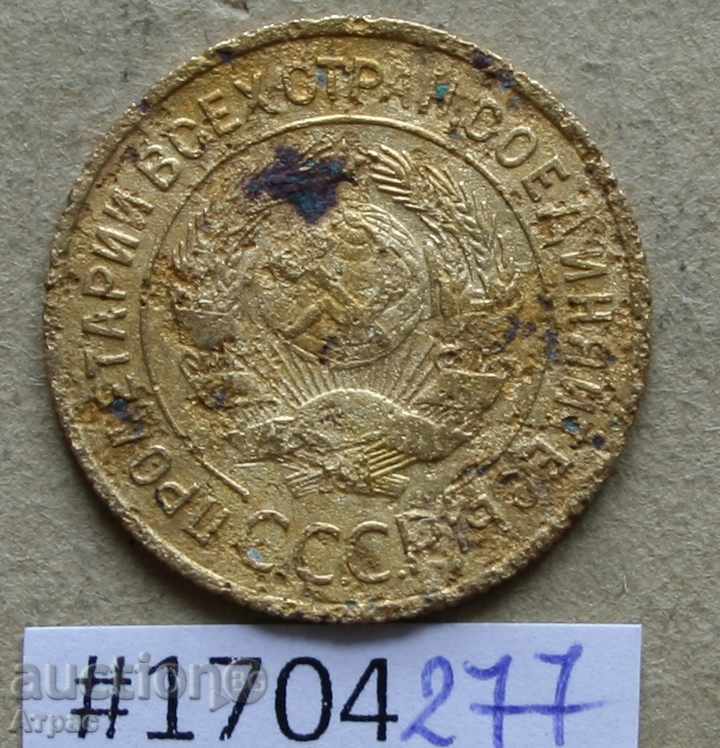 3 καπίκια 1930 ΕΣΣΔ με τιμή € 0.31 | 0.61 BGN