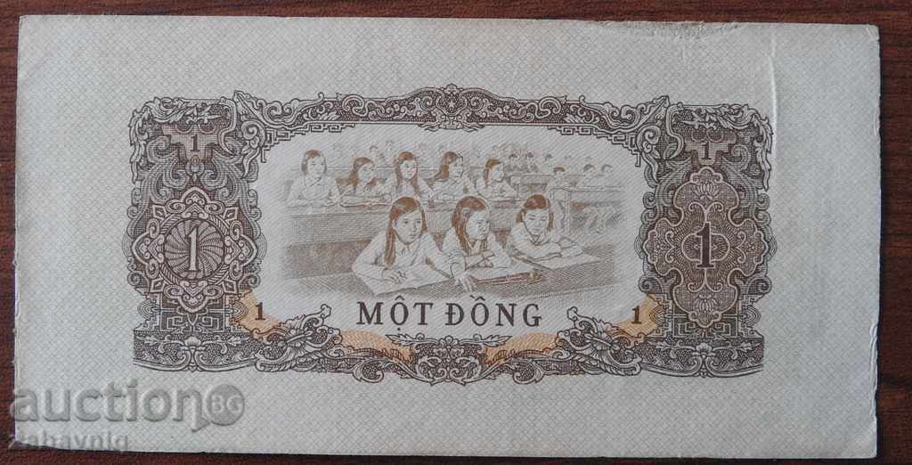 Южен Виетнам 1 донг 1963 г. непрегъвана ПРОМОЦИЯ, ТОП с цена € 2.05 | 4.01 лв.