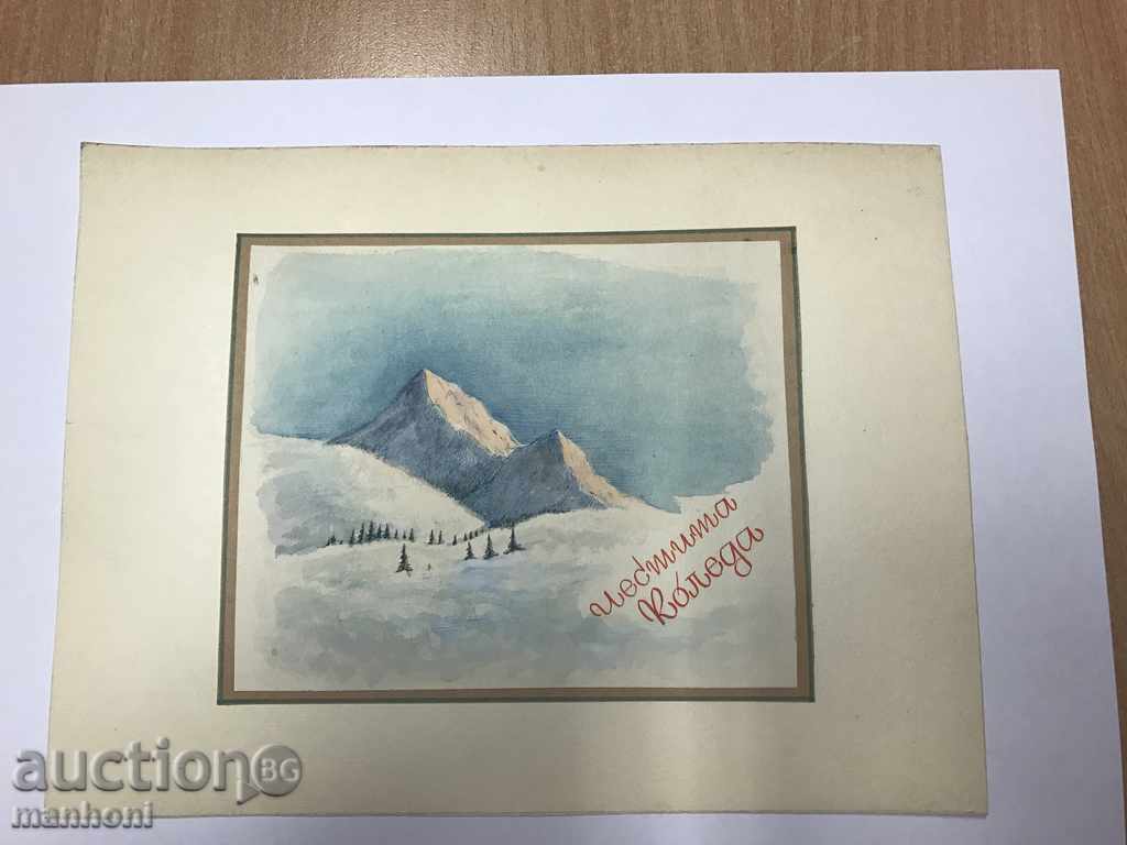 1301 Неизвестен автор картичка авторска планински пейзаж