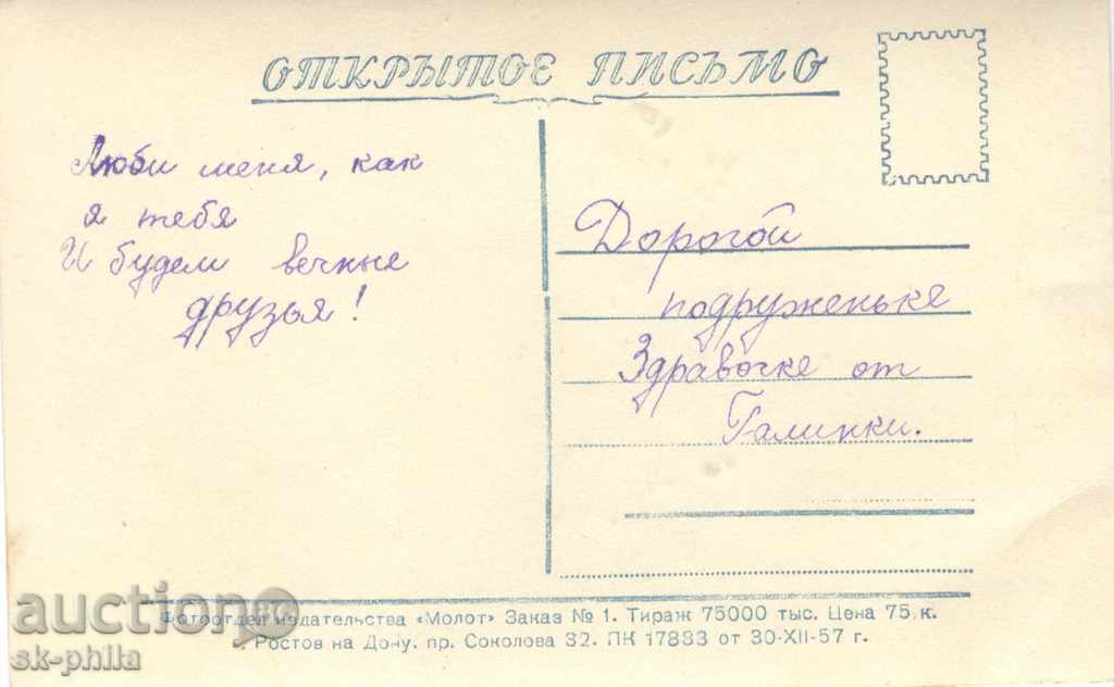 Old postcard Artists - Isolda Excited with price 1.00 BGN | € 0.51 Old postcard Artists - Isolda Excited with price 1.00 BGN | € 0.51