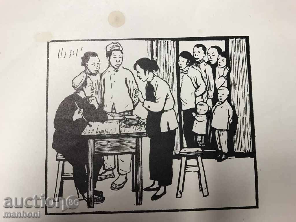 1305 China Chinese Engraving Period Cultural Revolution Mao with price 20.00 BGN | € 10.23