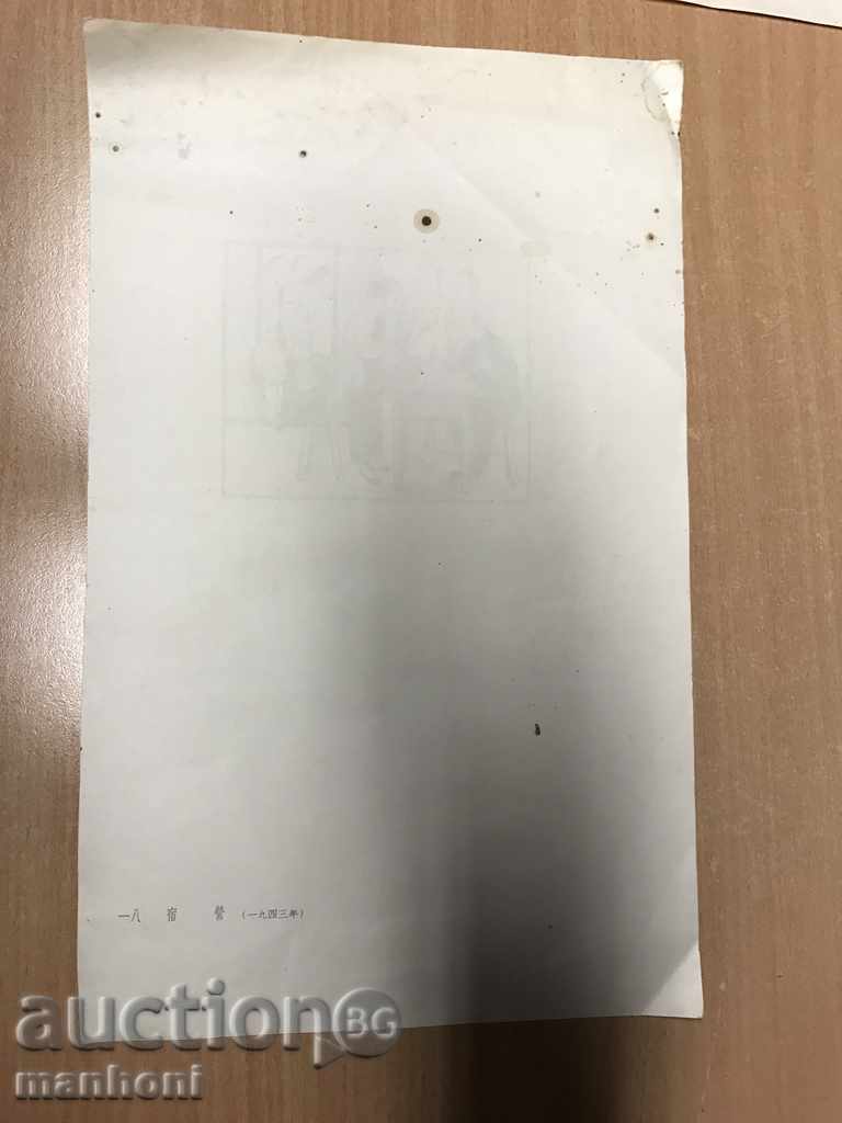 Delivery of 1305 China Chinese Engraving Period Cultural Revolution Mao